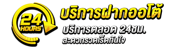 บริการ by xo88