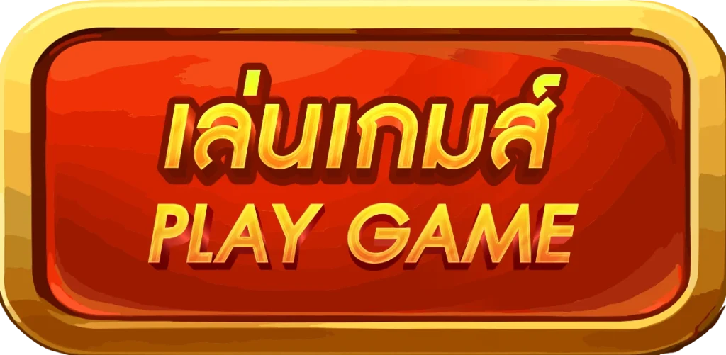 เล่นเกมส์ by xo88